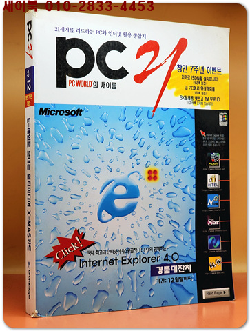 pc21 (PC월드) 97년 12월호 (창간7주년 기념호)