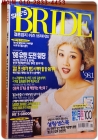 쉬즈 브라이드 1998년 1월호 상품 이미지