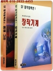 SF걸작컬렉션 1,2 (창작기계/ 썸씽그린) 희귀도서 상품 이미지