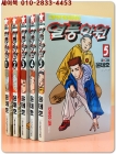 열풍학원 1-5 (전6권중 완결편 없음) - 윤태호 글.그림 <희귀본> 상품 이미지