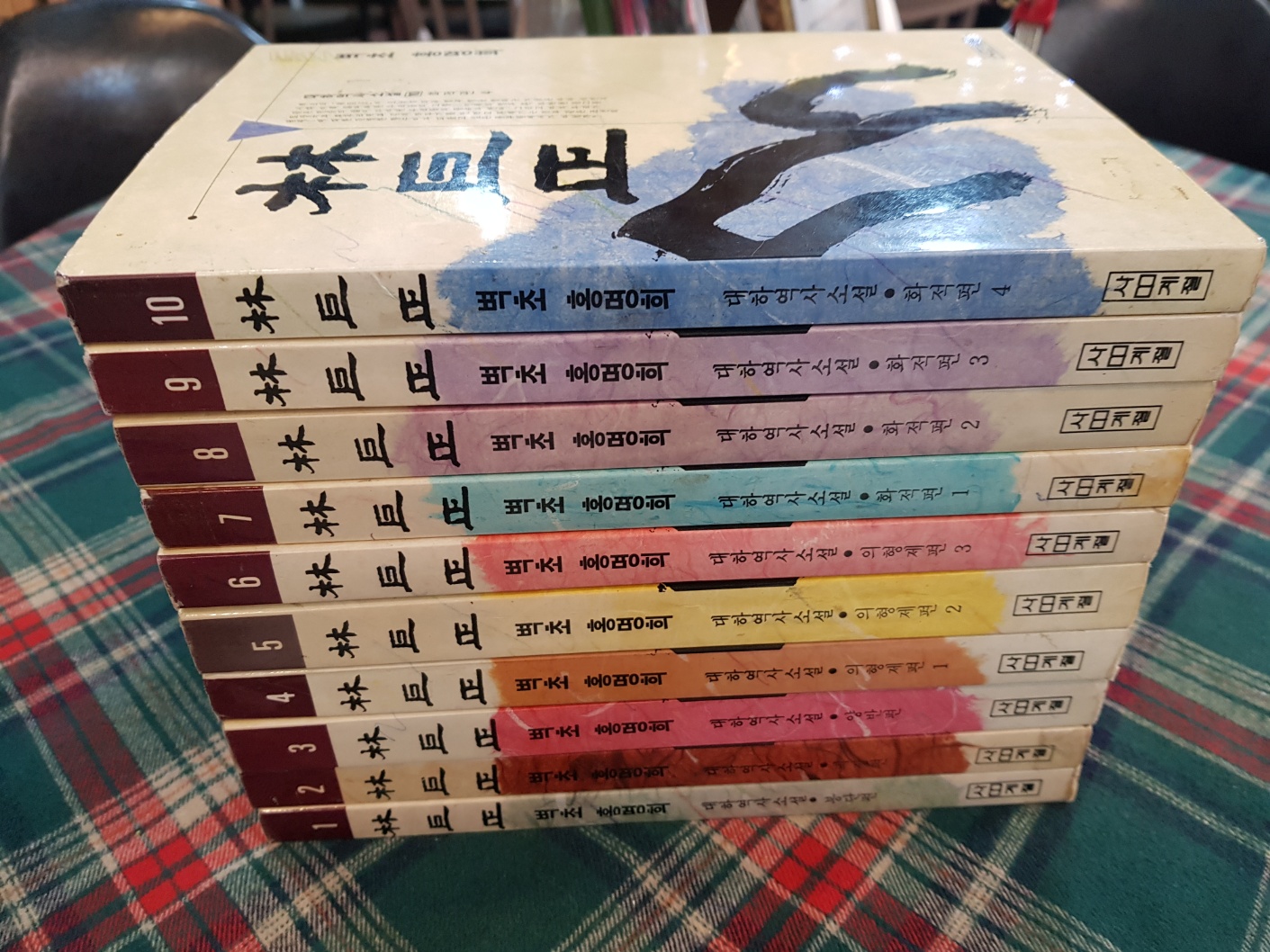 임꺽정 1-10 (전10권) 완질 <개인소장/ 색바램 외 상급>