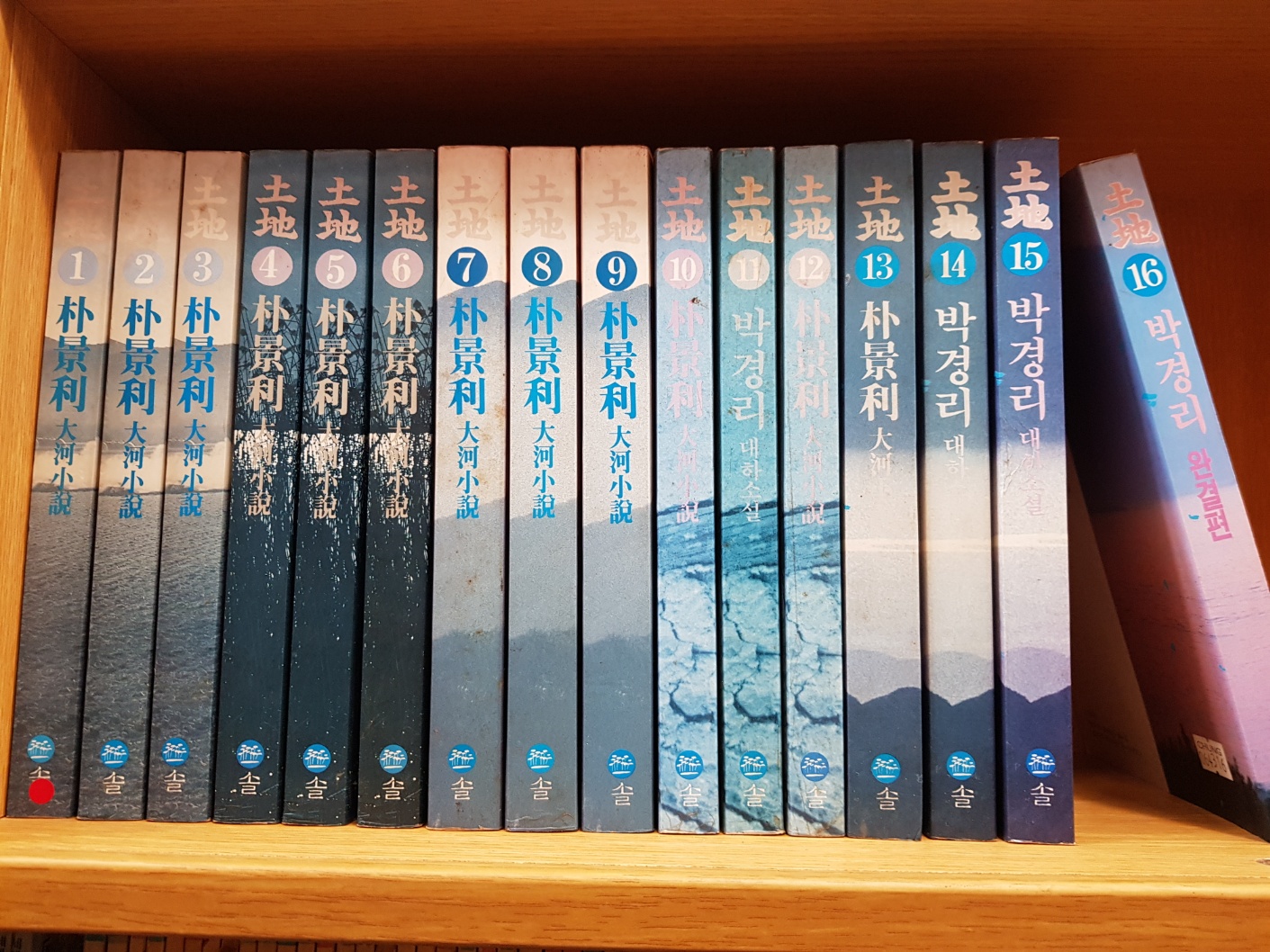 박경리 토지1-16 (전16권 완질)