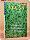 여인의 향기 -도미시마 다께오 애정소설 상품 이미지