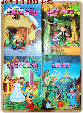 금성)애니메이션 어린이 세계명작 1-60(전60권)세트/ 상급