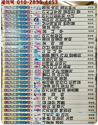 삼성당) 올컬러 어린이 한국대표창작동화 1-30(전30권) 저학년용 <한국출판문화상 수상>