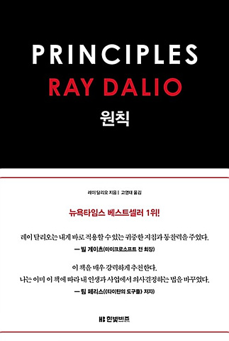 원칙 Principles