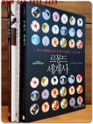 르몽드 세계사 1,2,3 (전3권) 상품 이미지