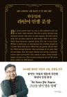 한동일의 라틴어 인생 문장 - 삶의 고비마다 나를 일으킨 단 한 줄의 희망 상품 이미지