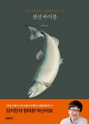 생선 바이블 - 우리 식탁 위, 수산물의 모든 것  상품 이미지
