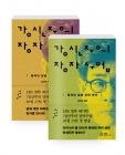 강신주의 장자수업 1~2 2권세트  상품 이미지