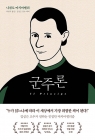 군주론 상품 이미지