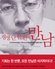 평생 단 한 번의 만남 상품 이미지