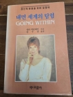 내면 세계의 탐험 - 정신적 변용을 위한 길잡이  상품 이미지