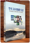한국 고유생물종 도감 상품 이미지