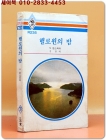 하이틴 로맨스 R235) 핼로윈의 밤  <희귀본> 상품 이미지