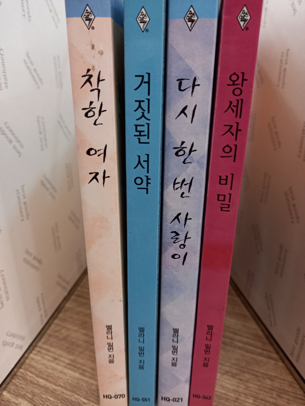 할리퀸) 멜라니 밀번 소설묶음 -착한 여자, 거짓된 서약, 다시 한번 사랑이, 왕세자의 비밀 등 총 4권임.