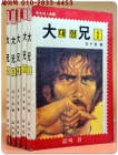 대형 (大兄) 1,2,4,5,6 (전6권중 제3권 결권) - 강수일 著 <초 희귀본> 상품 이미지