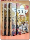 소년소설 임꺽정(상, 중, 하) - 최인욱 저 <1980년 초판> 상품 이미지