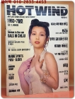 HOTWIND (핫윈드) 1993년 7월호 제4권 제7호 상품 이미지