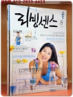 리빙센스 2001년 8월호 상품 이미지