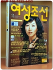 월간 여성조선 2003년 11월호 <표지모델: 김지영> 상품 이미지