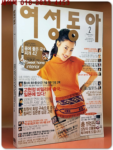 여성동아 2004년 2월호