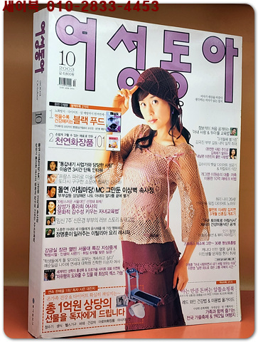 여성동아 2003년 10월호