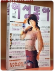 여성동아 2003년 10월호 상품 이미지