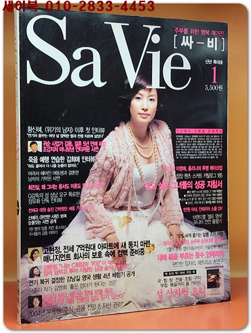 싸비 2004년 1월호