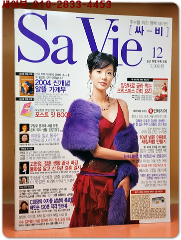 싸비 2003년 12월호