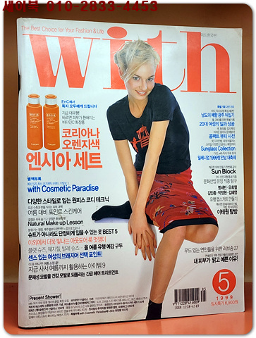 위드 한국판  1999년 5월호