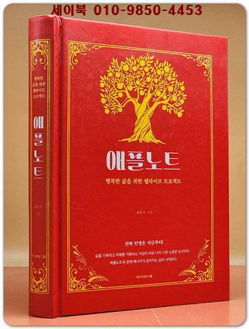 애플노트 /저자서명본