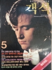 객석 (월간 음악,공연 예술지) 1986년 5월  상품 이미지