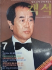 객석 (월간 음악,공연 예술지) 1986년 7월  상품 이미지
