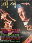 객석 (월간 음악,공연 예술지) 1986년 12월  상품 이미지