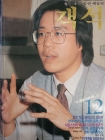 객석 (월간 음악,공연 예술지) 1984년 12월  상품 이미지
