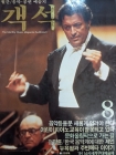 객석 (월간 음악,공연 예술지) 1984년 8월  상품 이미지