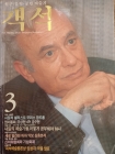 객석 (월간 음악,공연 예술지) 1985년 3월  상품 이미지