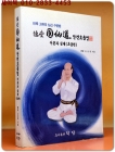 덕당 국선도 단전호홉법-이론과 실제 (초급편)민족고유의 심신 수련법 상품 이미지