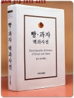 빵.과자 백과사전 상품 이미지