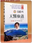 기적의 천의선도 - 氣의 신비,암은 더이상 병이 아니다 상품 이미지