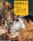 일리아스, 영웅들의 전장에서 싹튼 운명의 서사시 상품 이미지