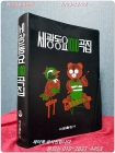 세광동요1010곡집 <1972년판> 상품 이미지