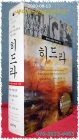 히드라 (제국과 다중의 역사적 기원) 아우또노미아총서 15 상품 이미지