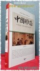 中國雅集 중국아집 (일상과 일탈의 경계적 유희, 가슴속의 그윽한 감정을 마음껏 풀다) 상품 이미지