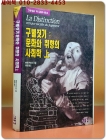 구별짓기 - 문화와 취향의 사회학 (상) 상품 이미지