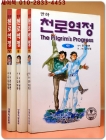 만화 천로역정 상,중,하 (전3권) 존 본연 작 / 김덕래 글. 그림 상품 이미지