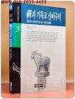 선과 기독교 신비주의 -불교와 기독교가 만나는 고요한 정점(불교와 기독교의 대화총서 3) 상품 이미지
