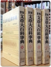 세계 문장대백과사전 1-4 (전4책) 이어령 편저/ 1971년 초판 상품 이미지