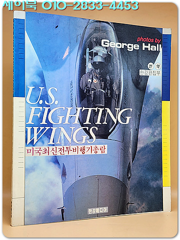 미국 최신전투비행기총람